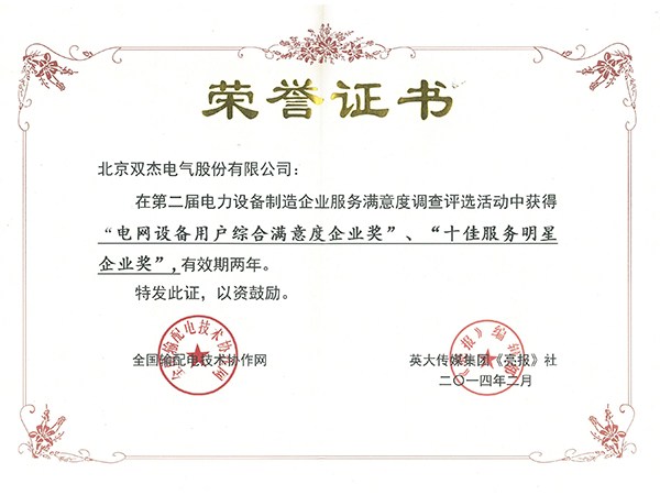 服務(wù)滿意度證書(shū)