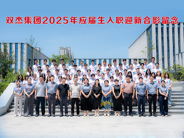 雙杰集團(tuán)育杰計(jì)劃